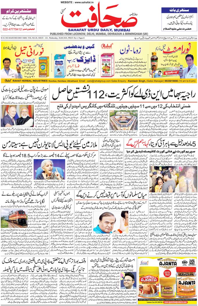 The Sahafat Mumbai, Urdu Newspaper India, Indian Newspapers, Urdu Akhbar, Urdu News Hindustan