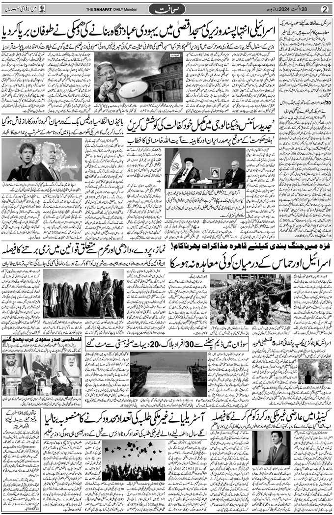 The Sahafat Mumbai, Urdu Newspaper India, Indian Newspapers, Urdu Akhbar, Urdu News Hindustan