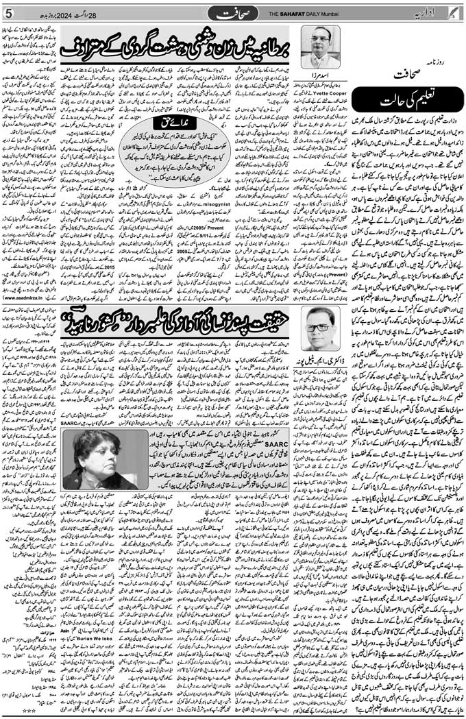 The Sahafat Mumbai, Urdu Newspaper India, Indian Newspapers, Urdu Akhbar, Urdu News Hindustan