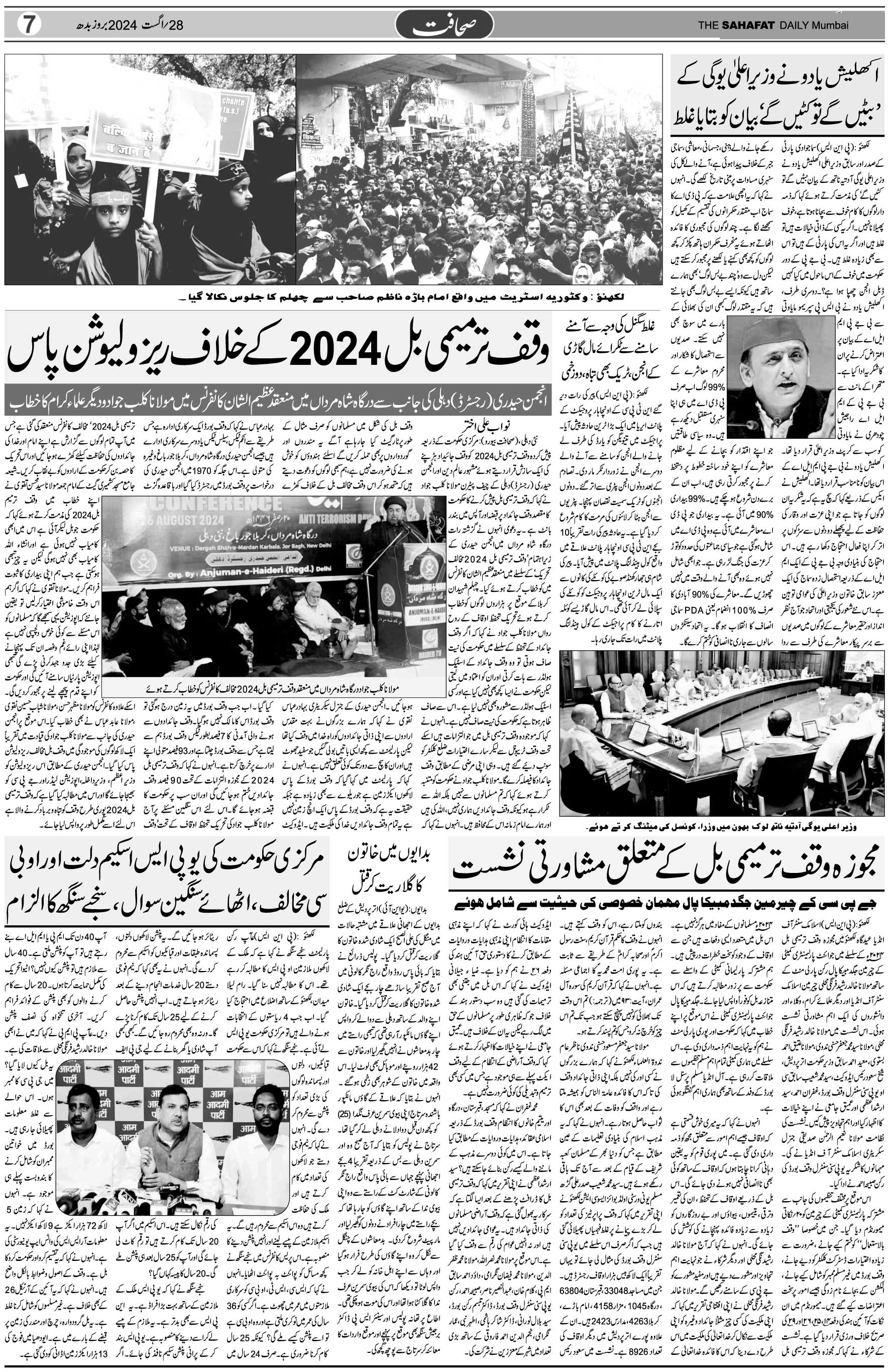 The Sahafat Urdu Daily, Published From Mumbai Maharashtra, India, Hindustan, Epaper Sahafat