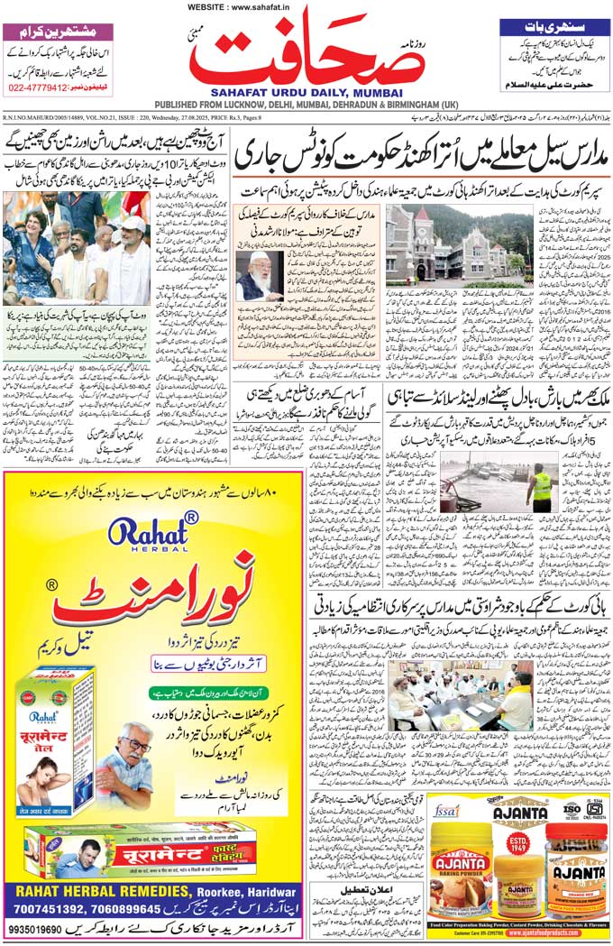 The Sahafat Mumbai, Urdu Newspaper India, Indian Newspapers, Urdu Akhbar, Urdu News Hindustan