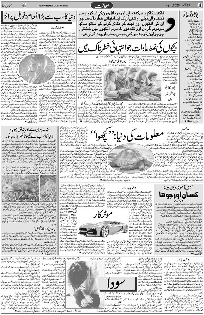 The Sahafat Mumbai, Urdu Newspaper India, Indian Newspapers, Urdu Akhbar, Urdu News Hindustan