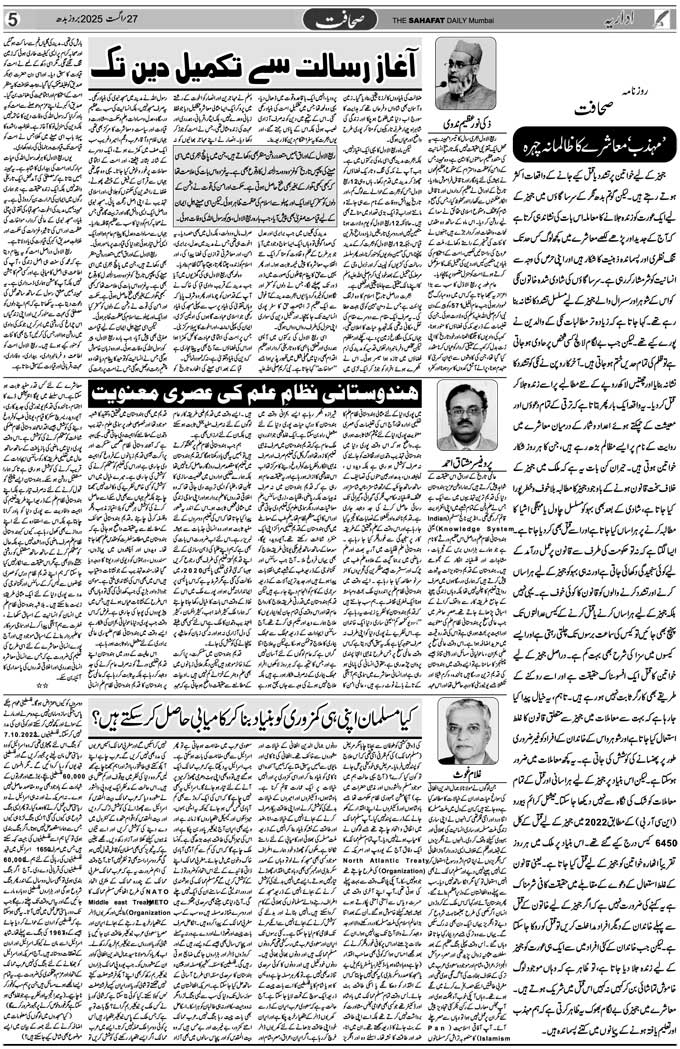 The Sahafat Mumbai, Urdu Newspaper India, Indian Newspapers, Urdu Akhbar, Urdu News Hindustan