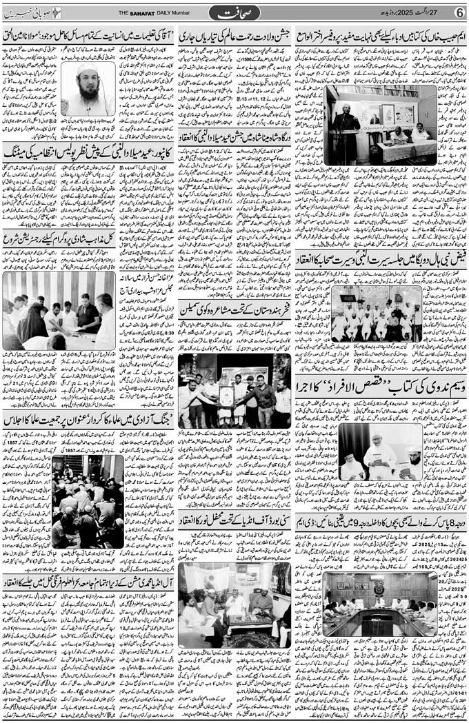 The Sahafat Mumbai, Urdu Newspaper India, Indian Newspapers, Urdu Akhbar, Urdu News Hindustan