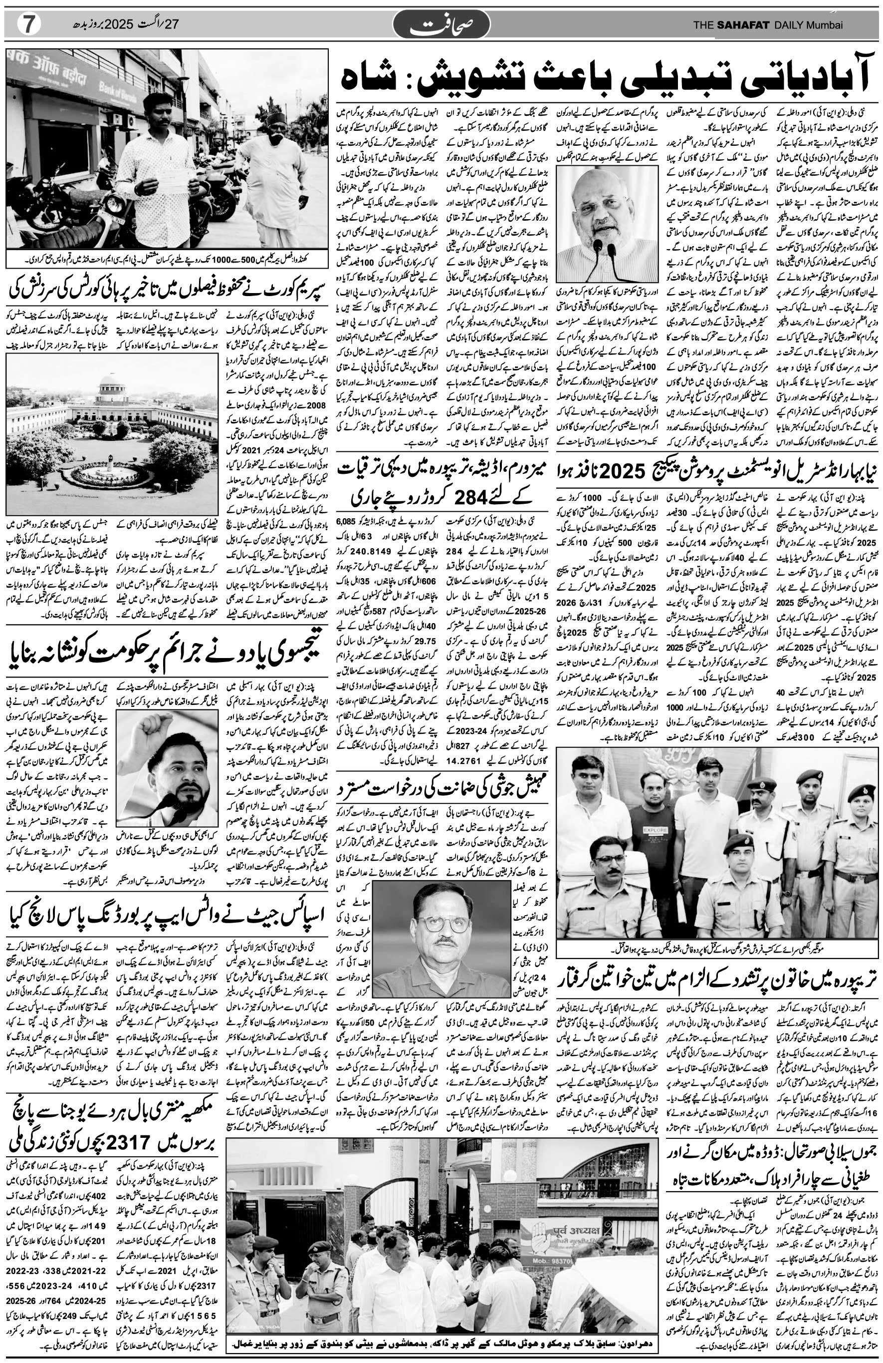The Sahafat Urdu Daily, Published From Mumbai Maharashtra, India, Hindustan, Epaper Sahafat