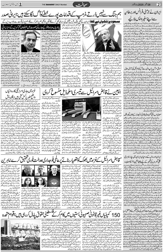 The Sahafat Mumbai, Urdu Newspaper India, Indian Newspapers, Urdu Akhbar, Urdu News Hindustan