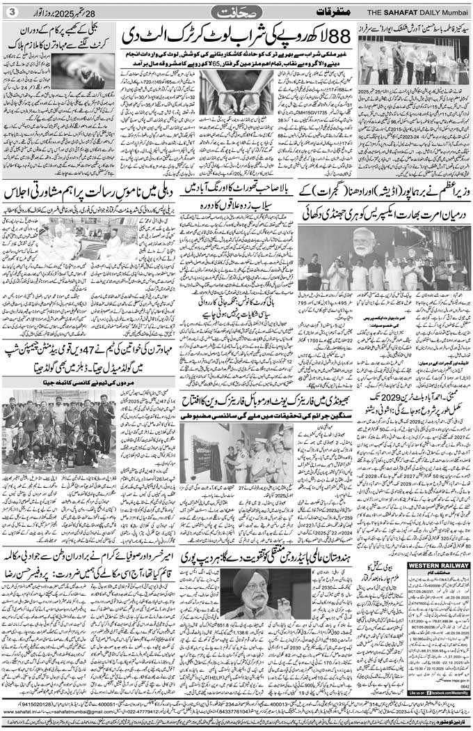 The Sahafat Mumbai, Urdu Newspaper India, Indian Newspapers, Urdu Akhbar, Urdu News Hindustan