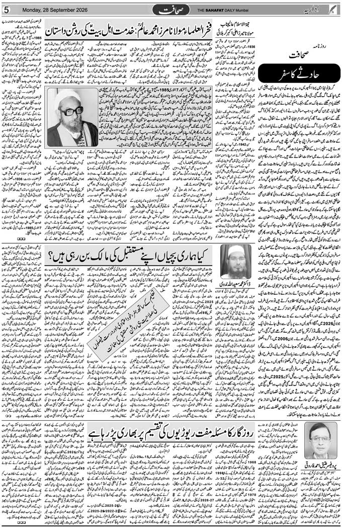 The Sahafat Mumbai, Urdu Newspaper India, Indian Newspapers, Urdu Akhbar, Urdu News Hindustan