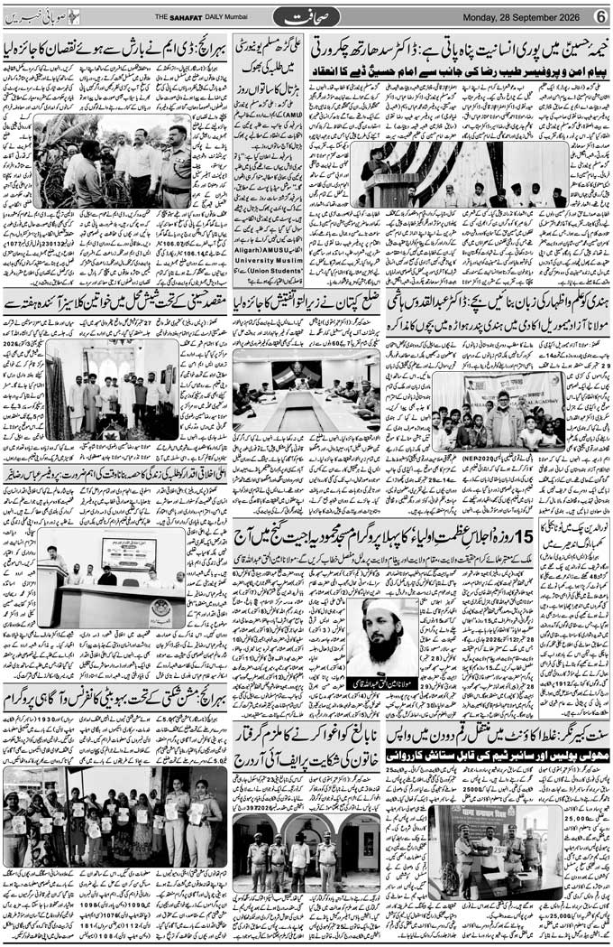 The Sahafat Mumbai, Urdu Newspaper India, Indian Newspapers, Urdu Akhbar, Urdu News Hindustan
