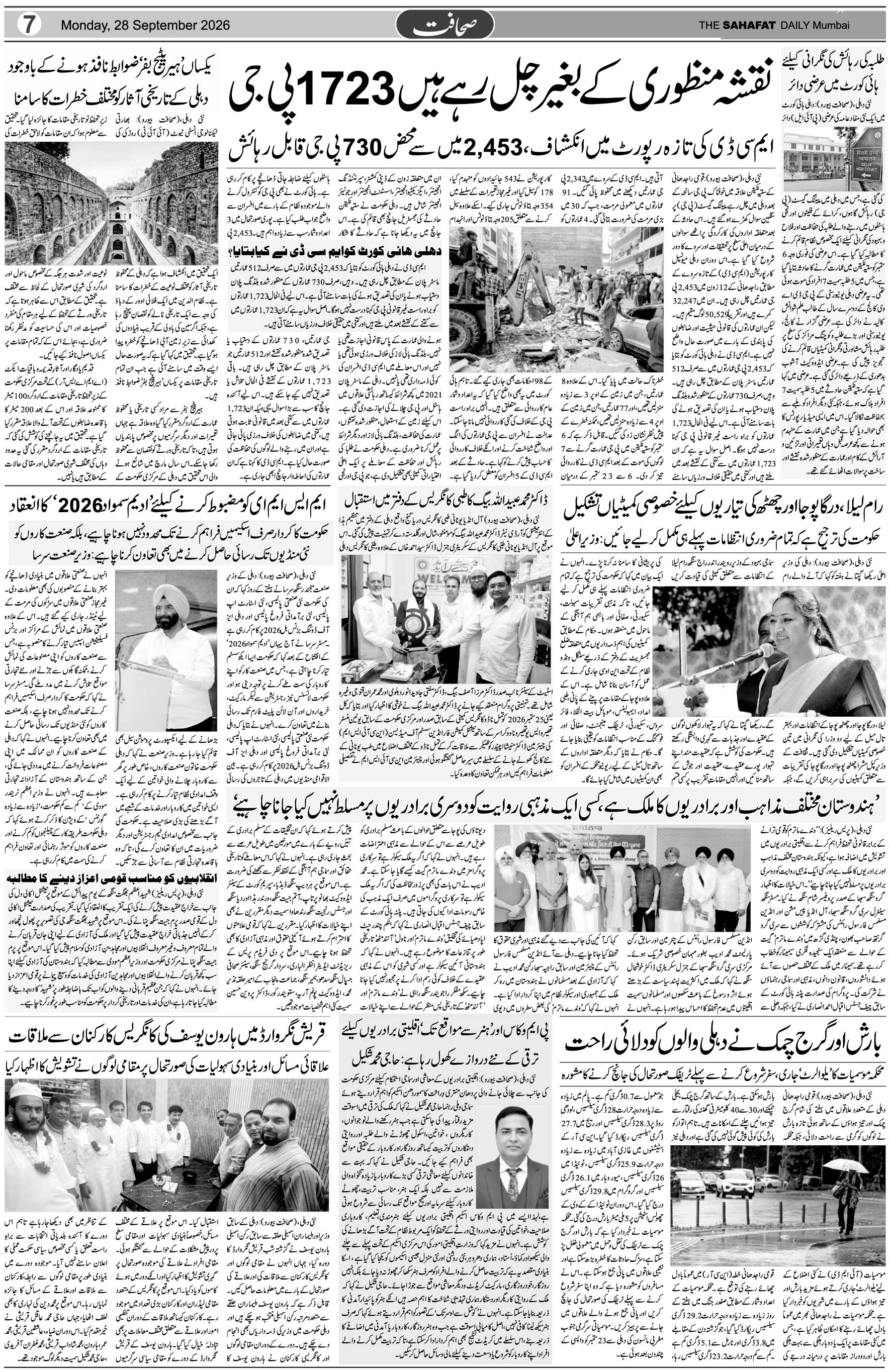 The Sahafat Urdu Daily, Published From Mumbai Maharashtra, India, Hindustan, Epaper Sahafat