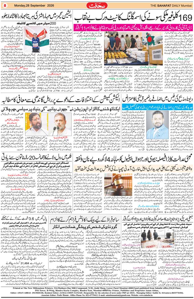 The Sahafat Mumbai, Urdu Newspaper India, Indian Newspapers, Urdu Akhbar, Urdu News Hindustan