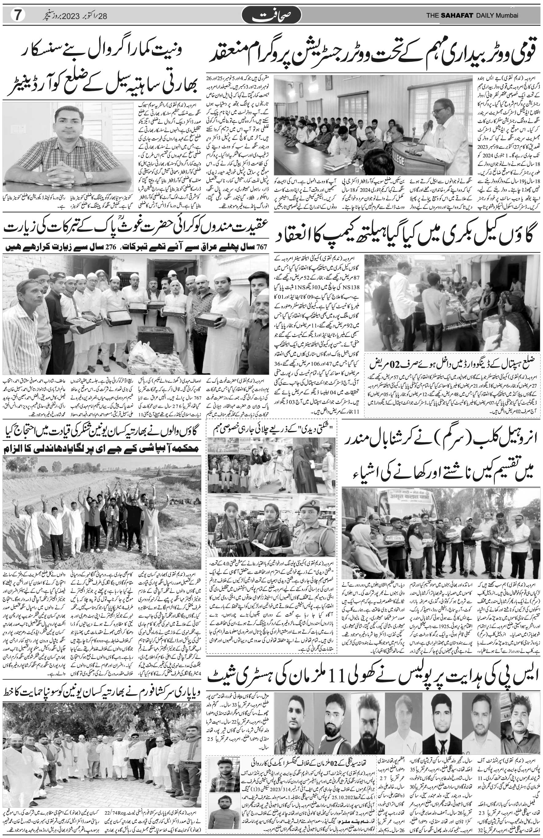 The Sahafat Urdu Daily, Published From Mumbai Maharashtra, India, Hindustan, Epaper Sahafat