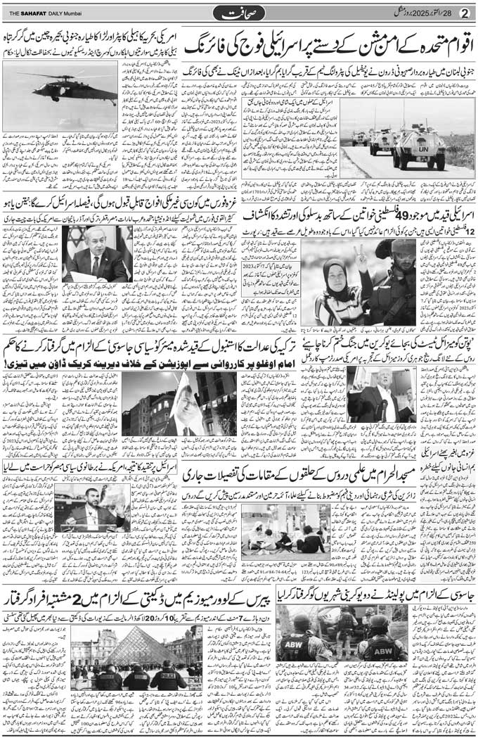 The Sahafat Mumbai, Urdu Newspaper India, Indian Newspapers, Urdu Akhbar, Urdu News Hindustan