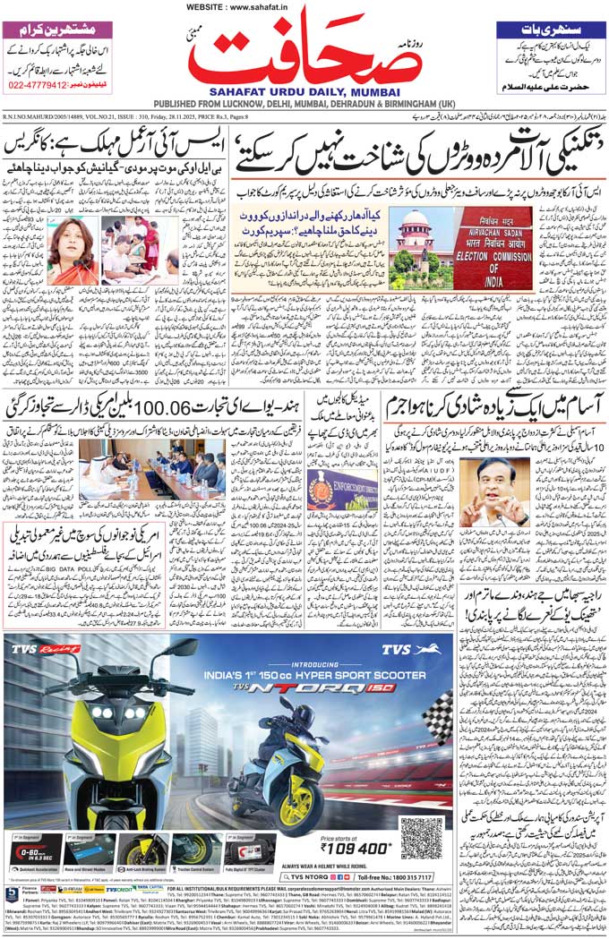 The Sahafat Mumbai, Urdu Newspaper India, Indian Newspapers, Urdu Akhbar, Urdu News Hindustan