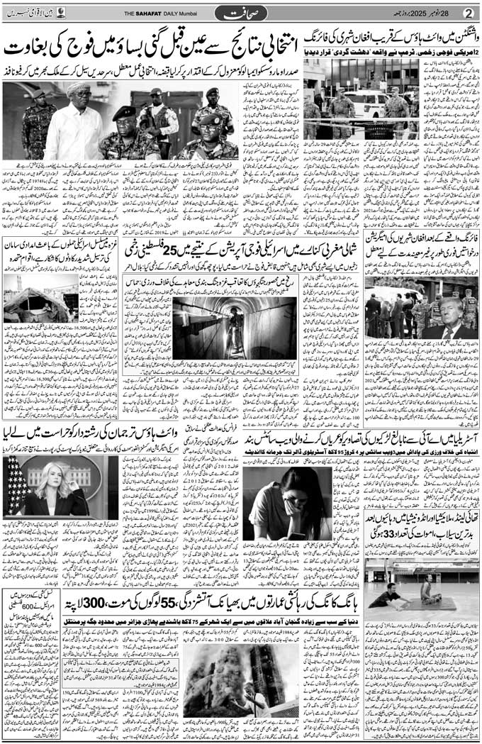 The Sahafat Mumbai, Urdu Newspaper India, Indian Newspapers, Urdu Akhbar, Urdu News Hindustan