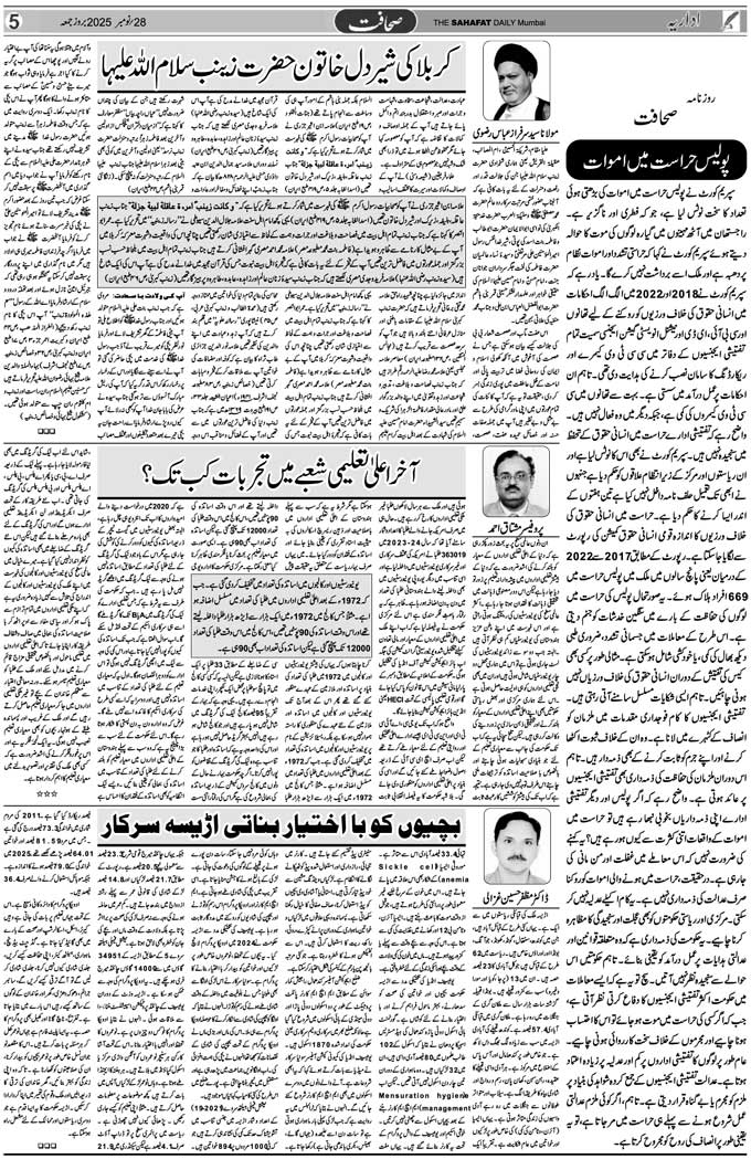 The Sahafat Mumbai, Urdu Newspaper India, Indian Newspapers, Urdu Akhbar, Urdu News Hindustan