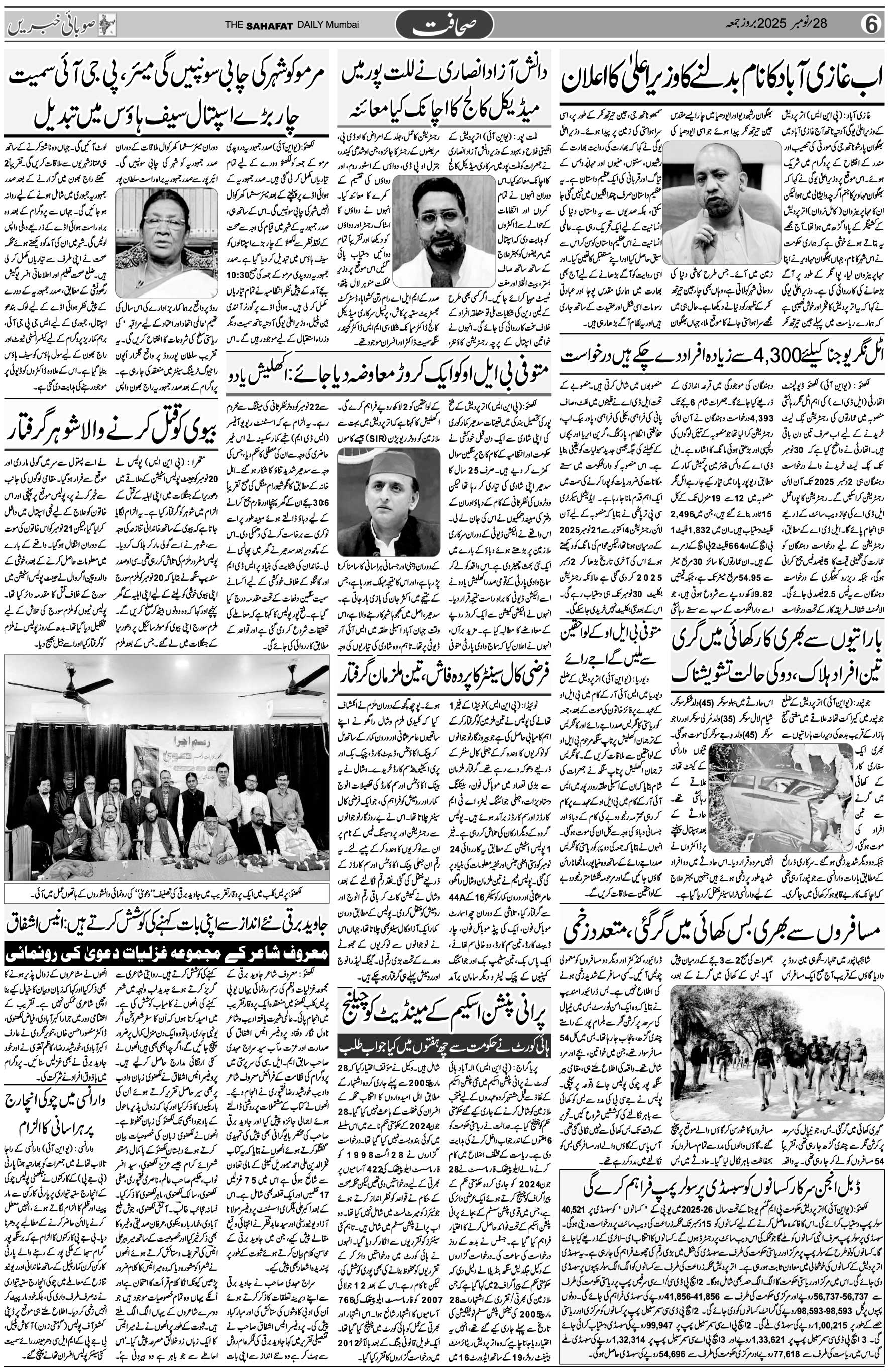 The Sahafat Urdu Daily, Published From Mumbai Maharashtra, India, Hindustan, Epaper Sahafat