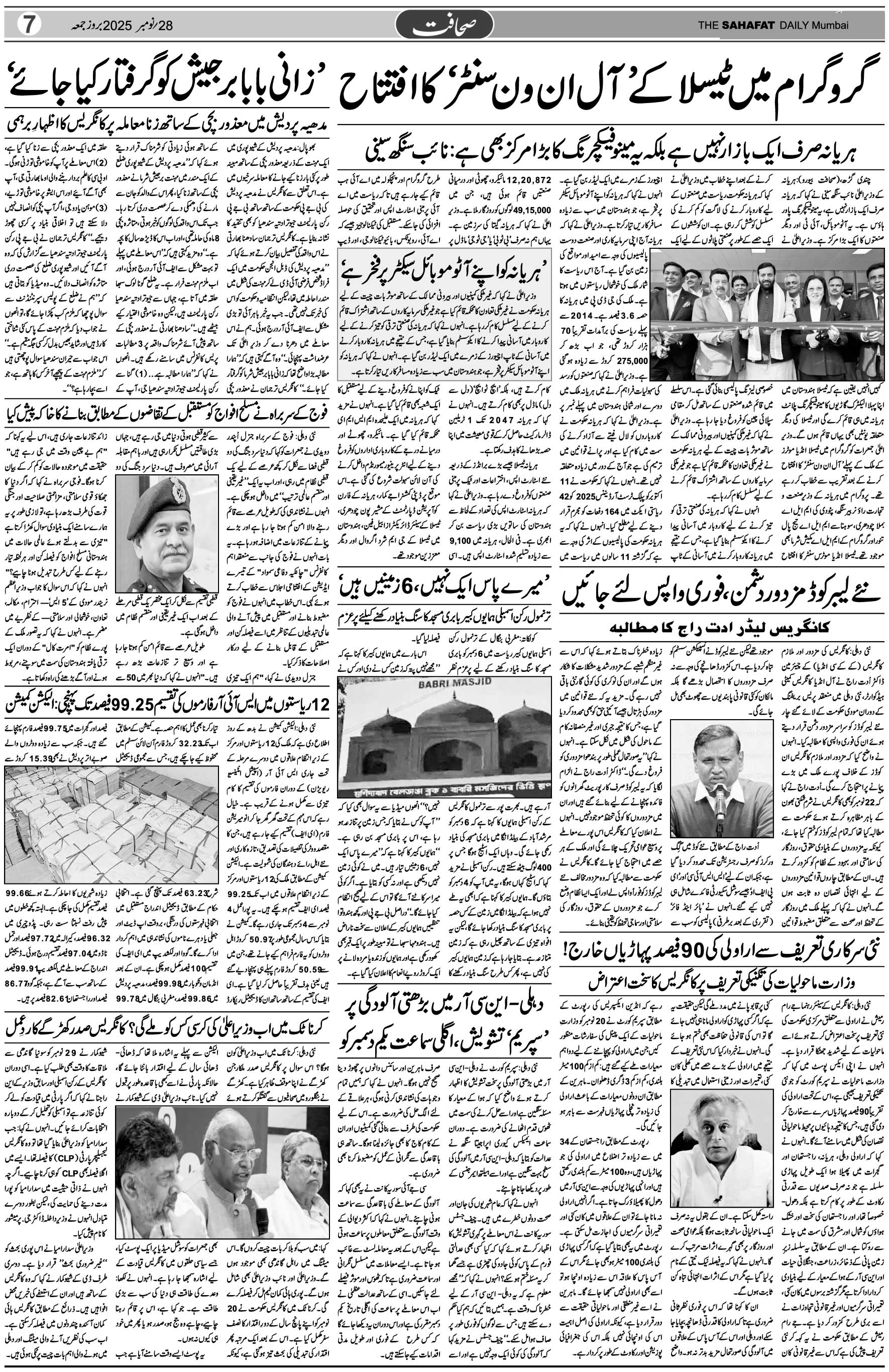 The Sahafat Urdu Daily, Published From Mumbai Maharashtra, India, Hindustan, Epaper Sahafat