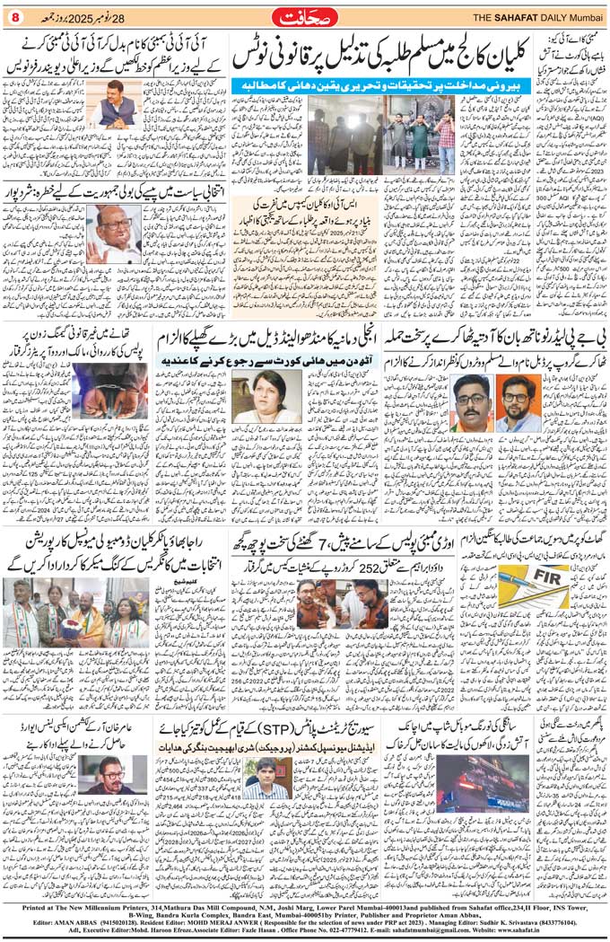 The Sahafat Mumbai, Urdu Newspaper India, Indian Newspapers, Urdu Akhbar, Urdu News Hindustan