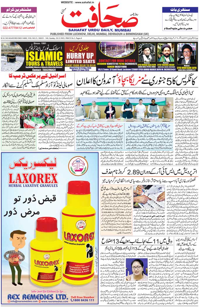 The Sahafat Mumbai, Urdu Newspaper India, Indian Newspapers, Urdu Akhbar, Urdu News Hindustan