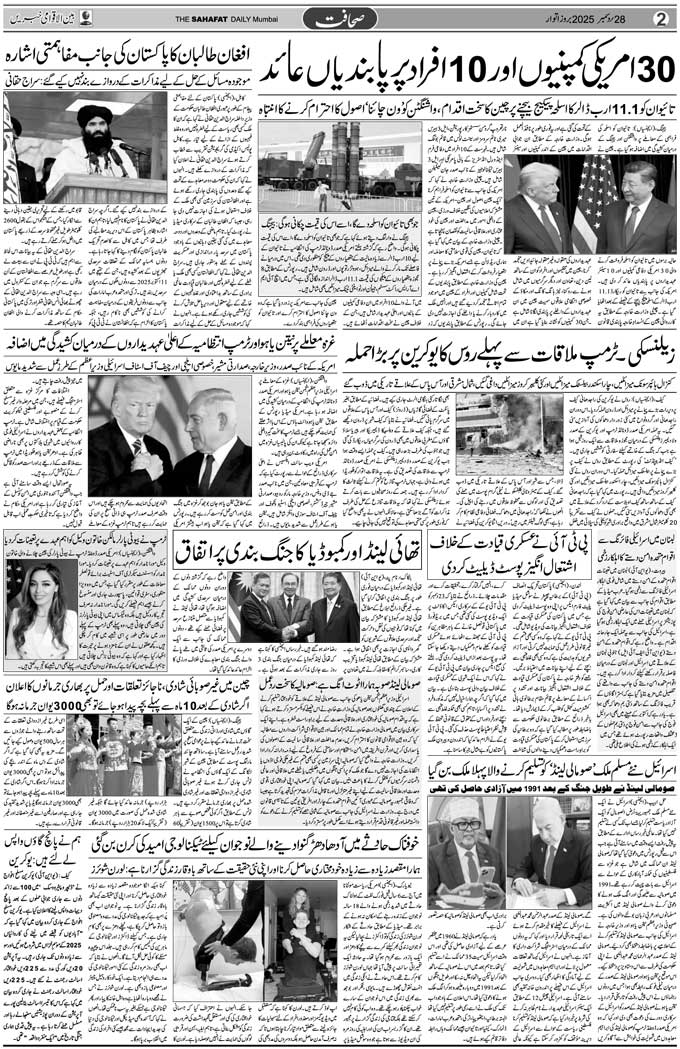 The Sahafat Mumbai, Urdu Newspaper India, Indian Newspapers, Urdu Akhbar, Urdu News Hindustan