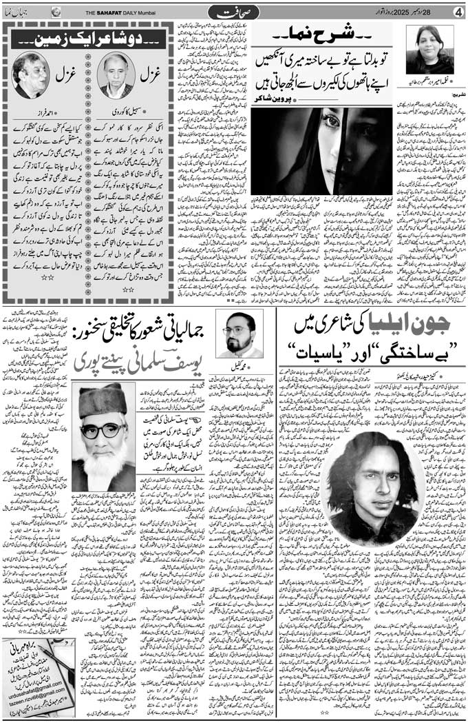 The Sahafat Mumbai, Urdu Newspaper India, Indian Newspapers, Urdu Akhbar, Urdu News Hindustan