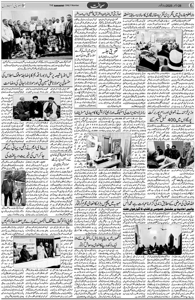The Sahafat Mumbai, Urdu Newspaper India, Indian Newspapers, Urdu Akhbar, Urdu News Hindustan