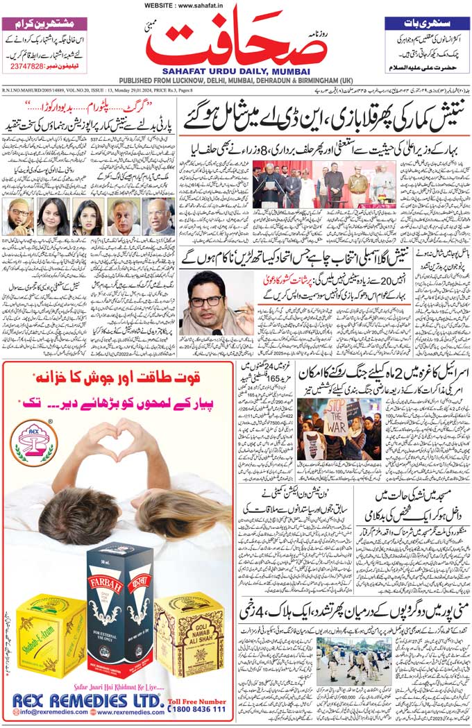 The Sahafat Mumbai, Urdu Newspaper India, Indian Newspapers, Urdu Akhbar, Urdu News Hindustan