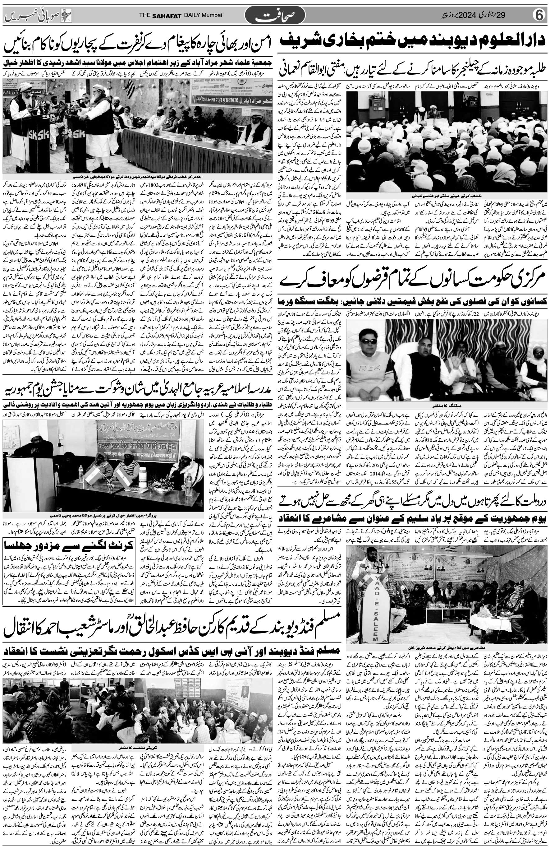 The Sahafat Urdu Daily, Published From Mumbai Maharashtra, India, Hindustan, Epaper Sahafat