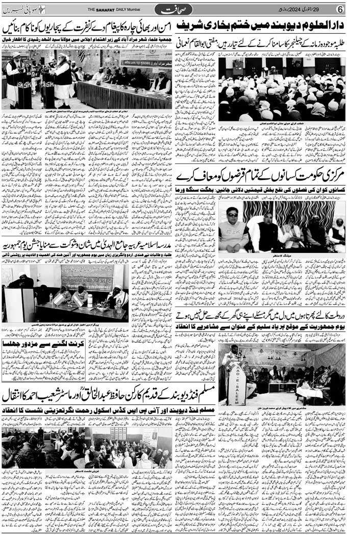 The Sahafat Mumbai, Urdu Newspaper India, Indian Newspapers, Urdu Akhbar, Urdu News Hindustan