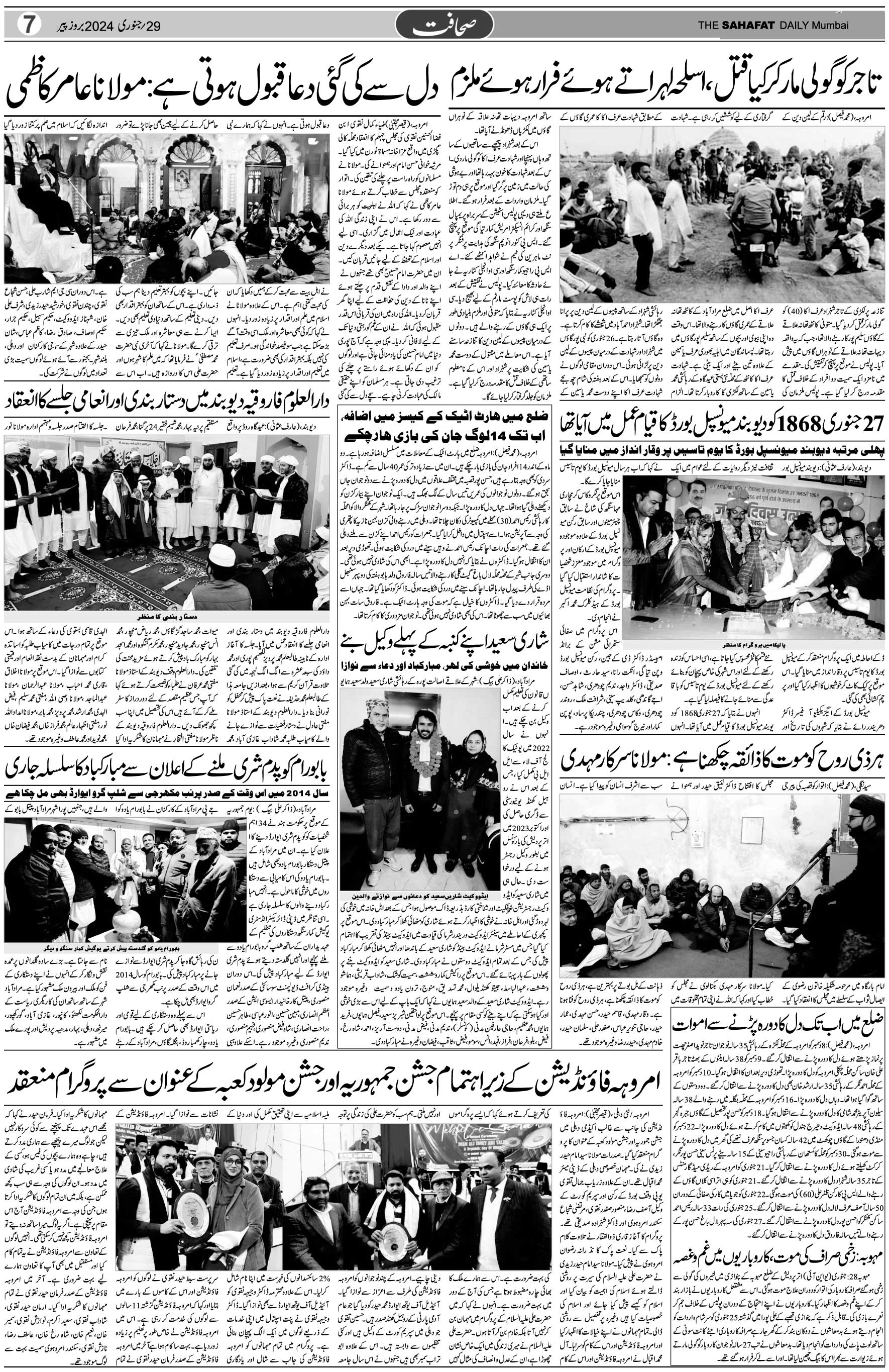 The Sahafat Urdu Daily, Published From Mumbai Maharashtra, India, Hindustan, Epaper Sahafat