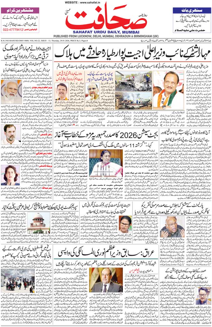 The Sahafat Mumbai, Urdu Newspaper India, Indian Newspapers, Urdu Akhbar, Urdu News Hindustan