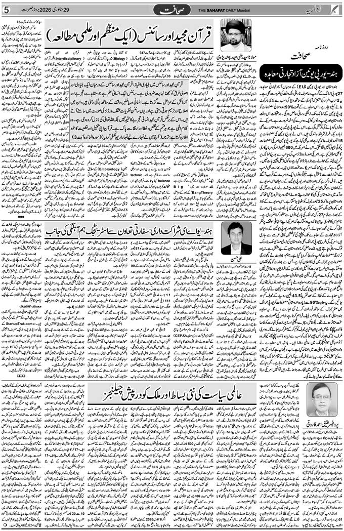 The Sahafat Mumbai, Urdu Newspaper India, Indian Newspapers, Urdu Akhbar, Urdu News Hindustan