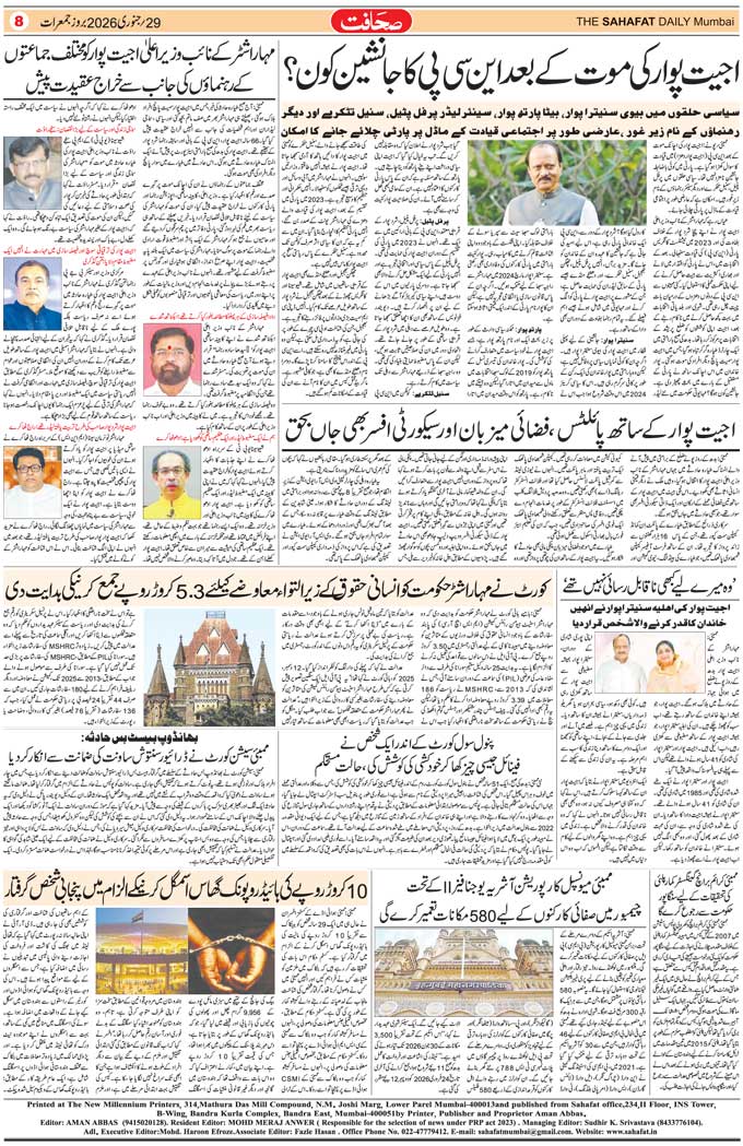 The Sahafat Mumbai, Urdu Newspaper India, Indian Newspapers, Urdu Akhbar, Urdu News Hindustan