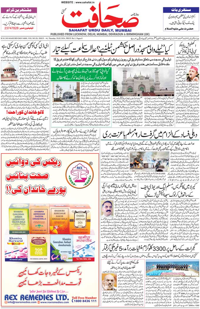 The Sahafat Mumbai, Urdu Newspaper India, Indian Newspapers, Urdu Akhbar, Urdu News Hindustan