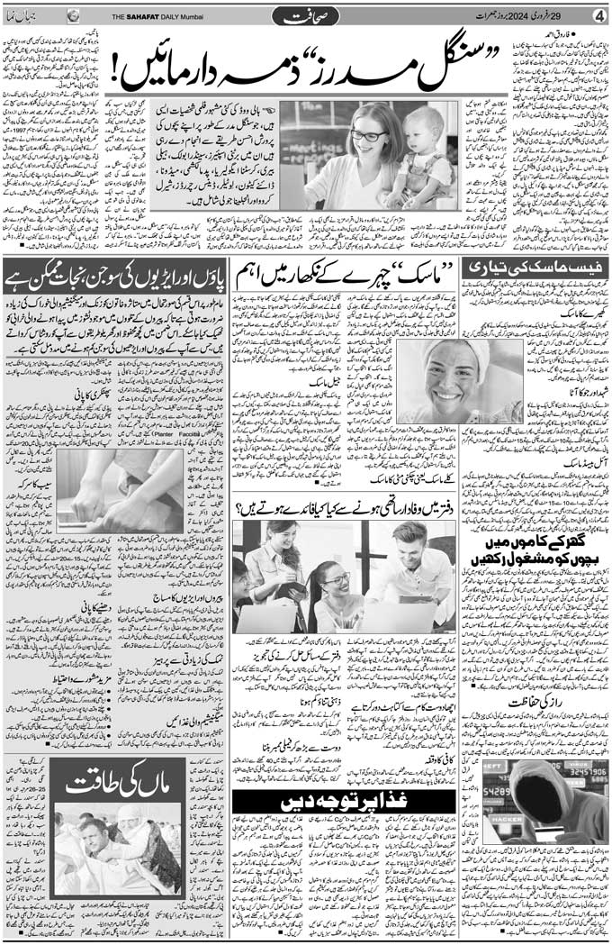 The Sahafat Mumbai, Urdu Newspaper India, Indian Newspapers, Urdu Akhbar, Urdu News Hindustan