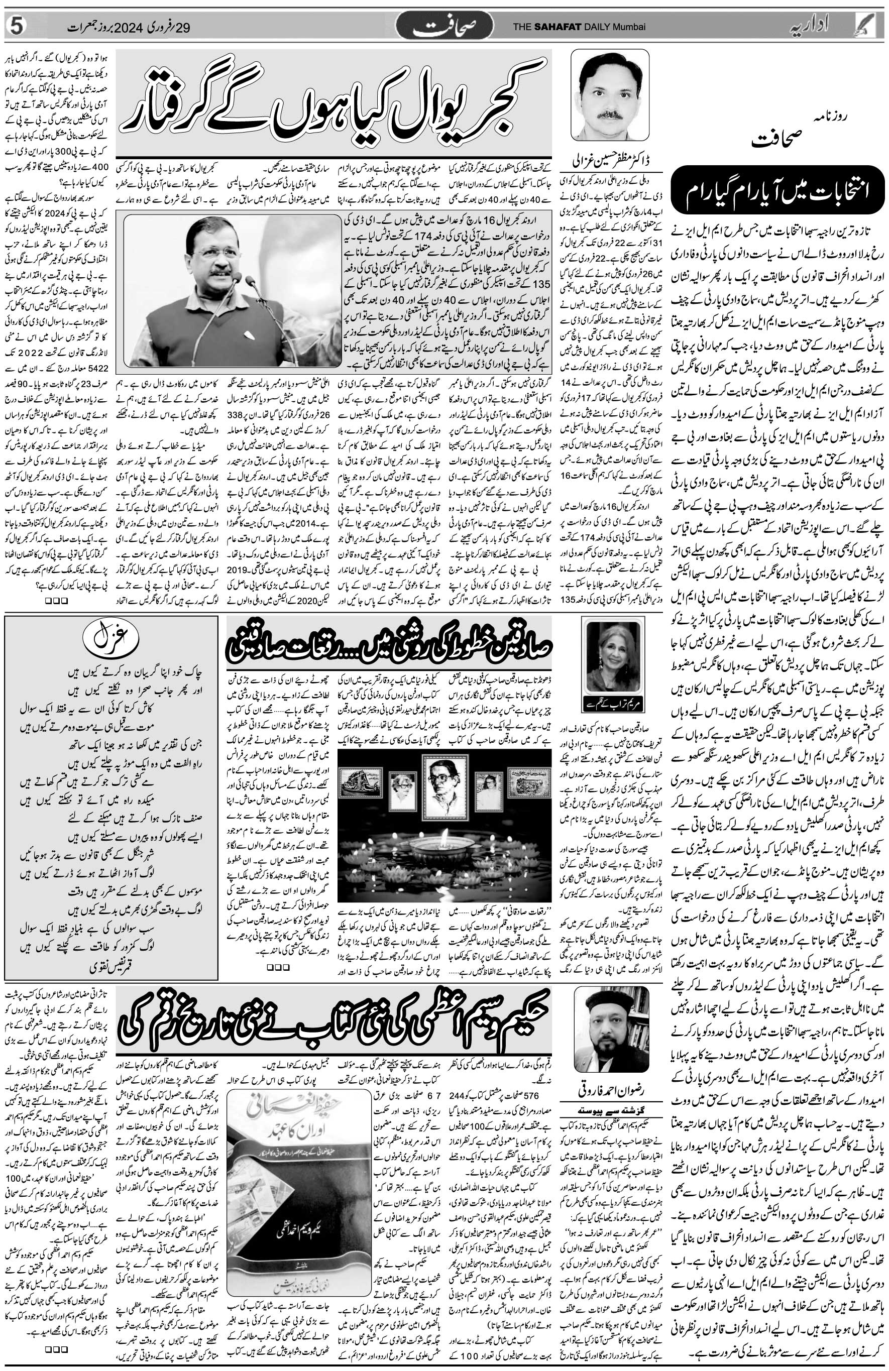 The Sahafat Urdu Daily, Published From Mumbai Maharashtra, India, Hindustan, Epaper Sahafat