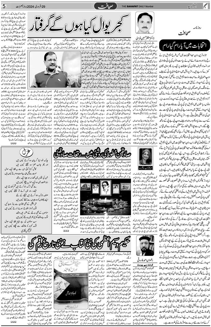 The Sahafat Mumbai, Urdu Newspaper India, Indian Newspapers, Urdu Akhbar, Urdu News Hindustan