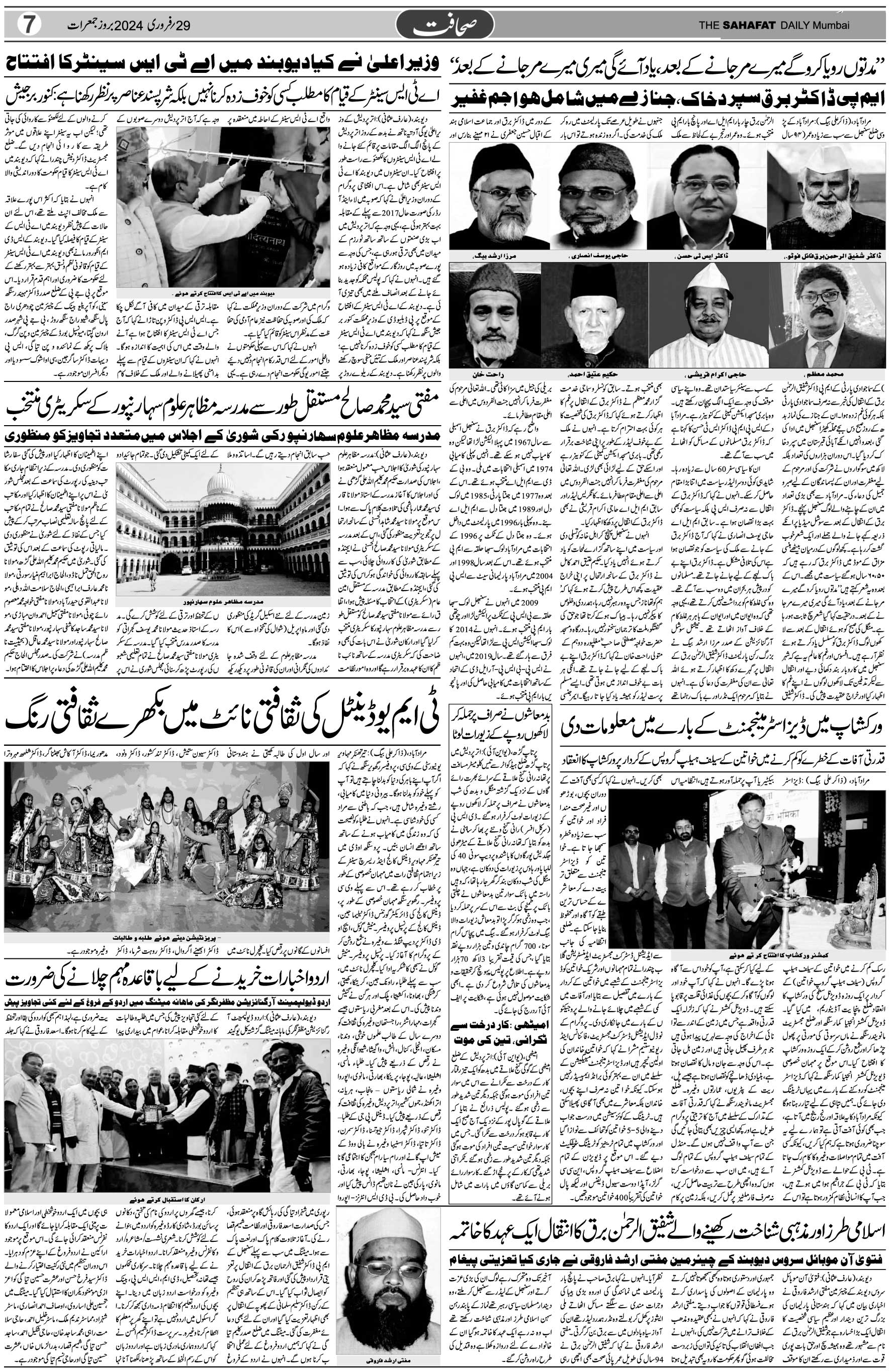 The Sahafat Urdu Daily, Published From Mumbai Maharashtra, India, Hindustan, Epaper Sahafat