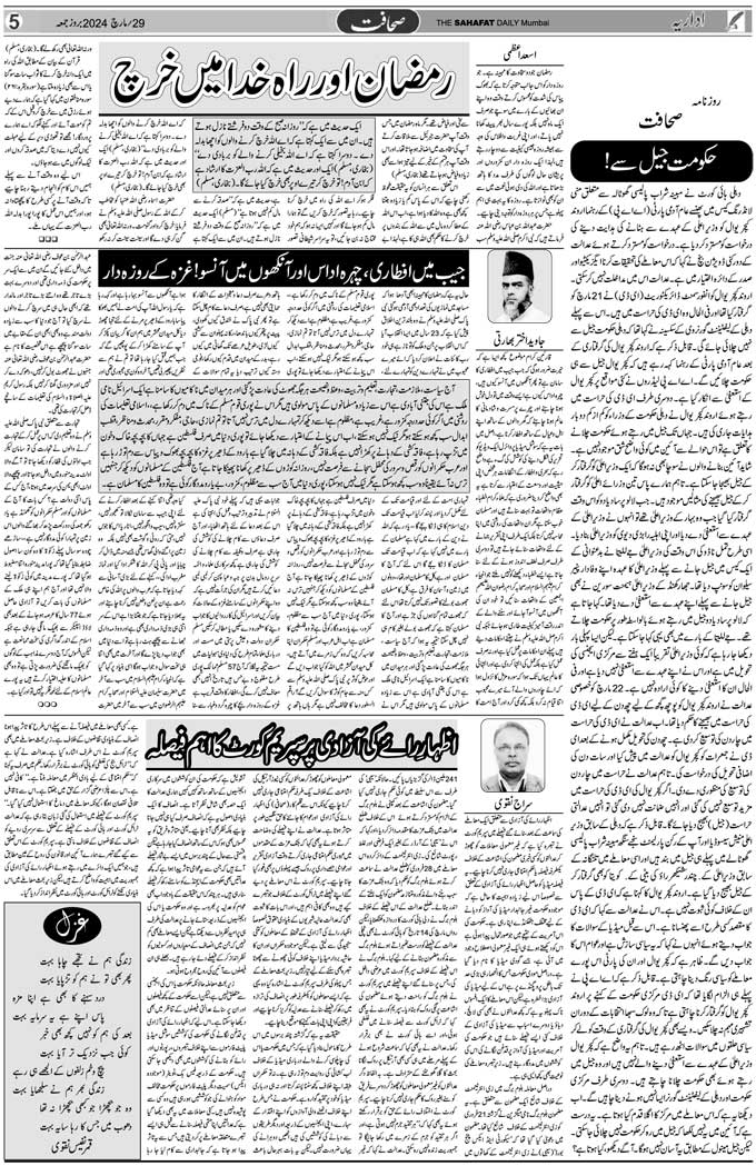 The Sahafat Mumbai, Urdu Newspaper India, Indian Newspapers, Urdu Akhbar, Urdu News Hindustan