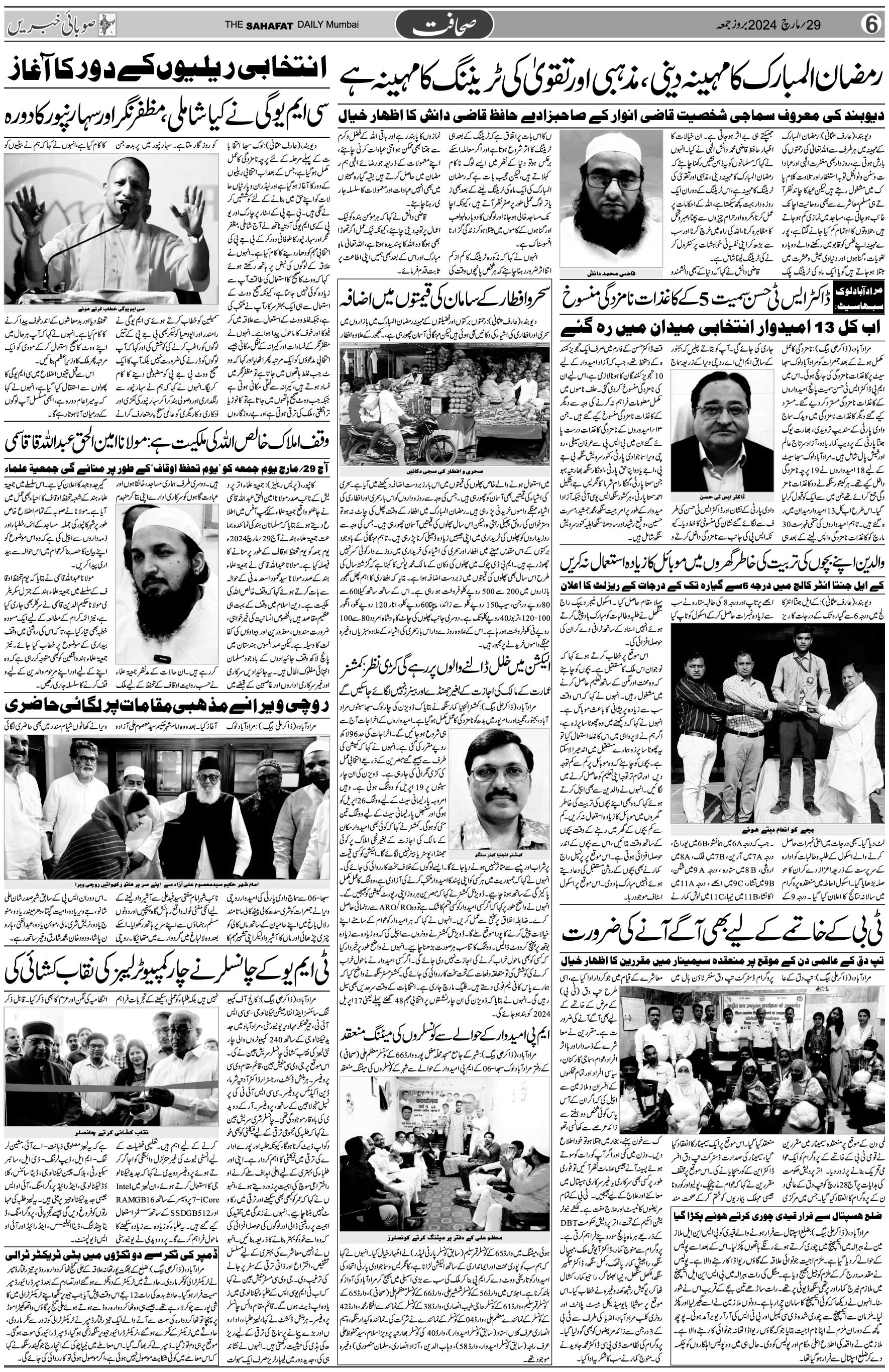 The Sahafat Urdu Daily, Published From Mumbai Maharashtra, India, Hindustan, Epaper Sahafat