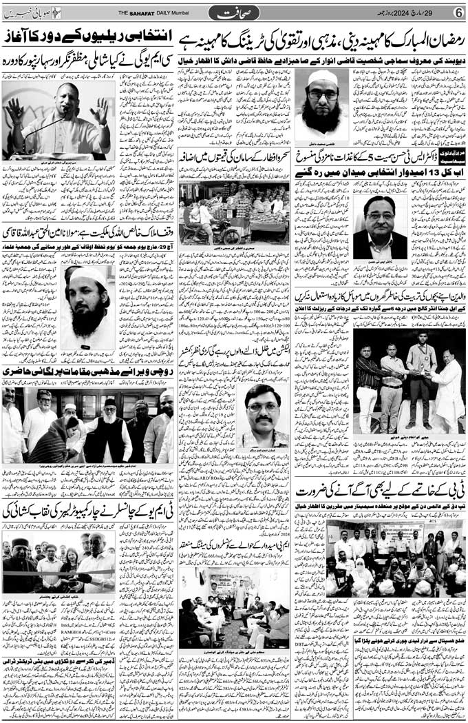 The Sahafat Mumbai, Urdu Newspaper India, Indian Newspapers, Urdu Akhbar, Urdu News Hindustan