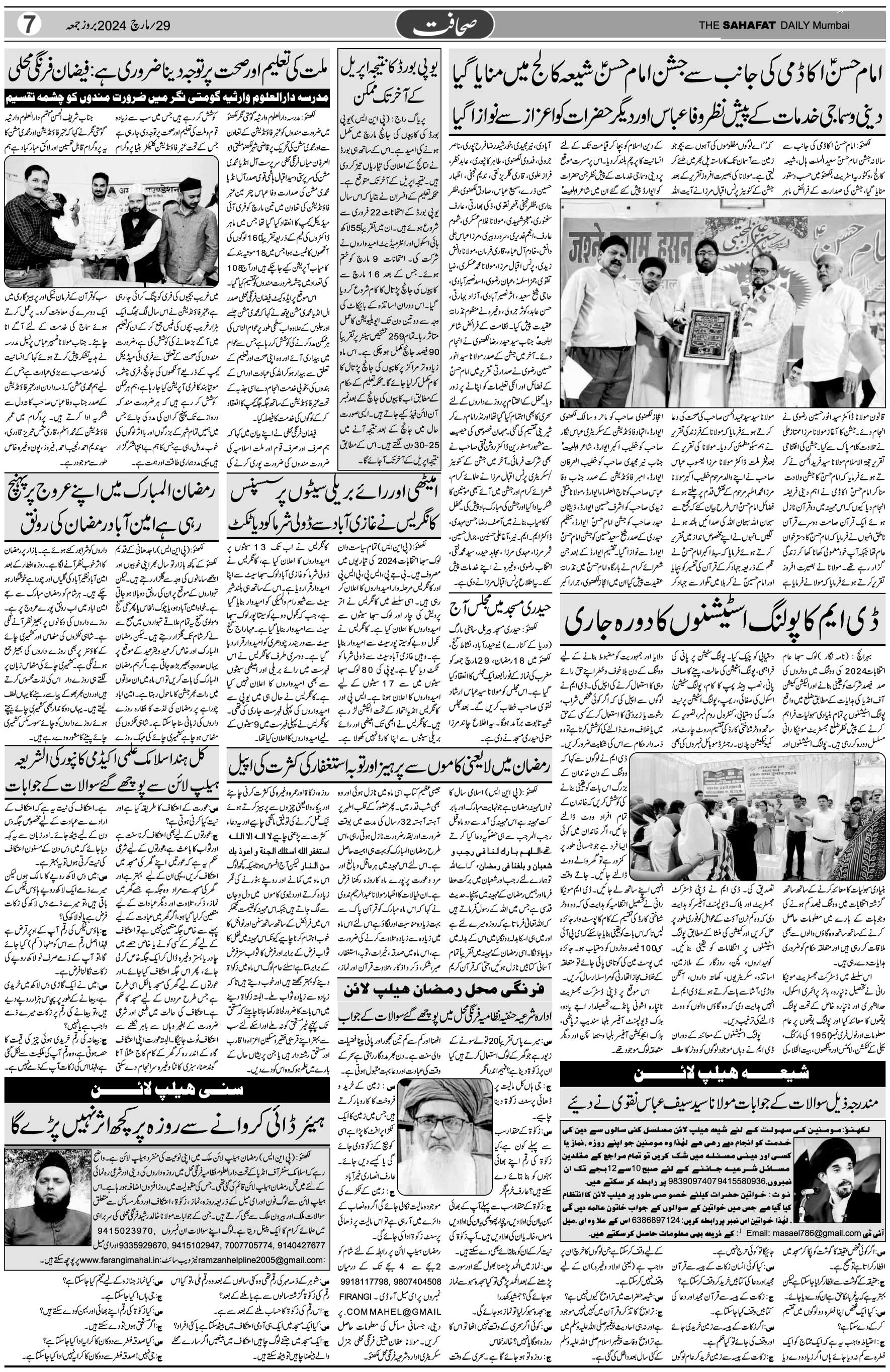 The Sahafat Urdu Daily, Published From Mumbai Maharashtra, India, Hindustan, Epaper Sahafat