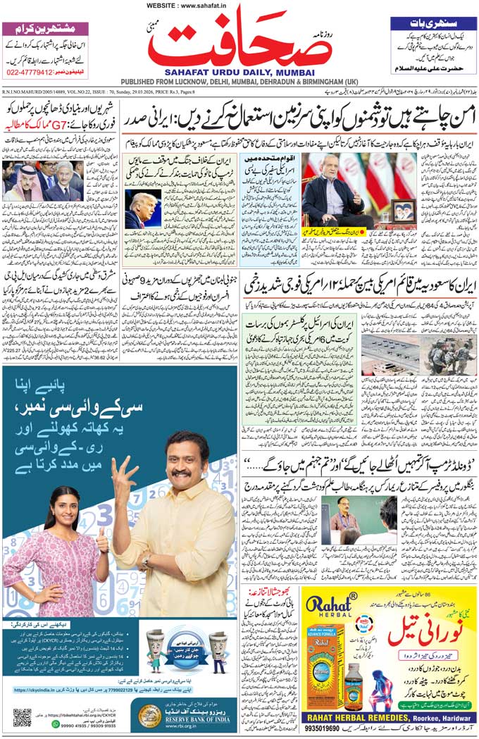 The Sahafat Mumbai, Urdu Newspaper India, Indian Newspapers, Urdu Akhbar, Urdu News Hindustan