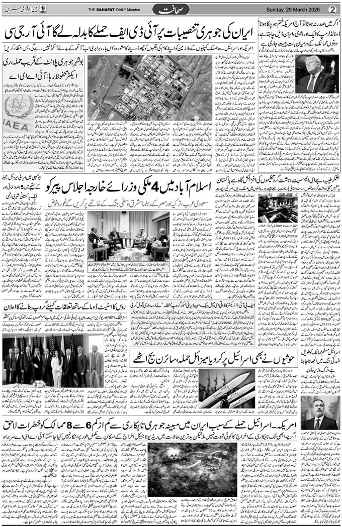 The Sahafat Mumbai, Urdu Newspaper India, Indian Newspapers, Urdu Akhbar, Urdu News Hindustan