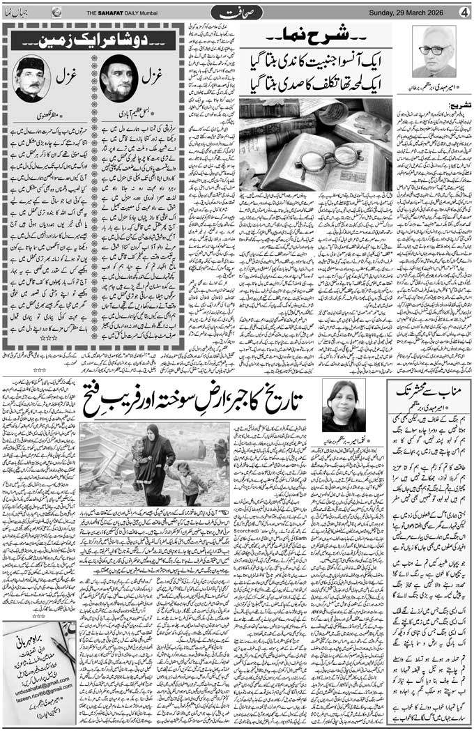 The Sahafat Mumbai, Urdu Newspaper India, Indian Newspapers, Urdu Akhbar, Urdu News Hindustan