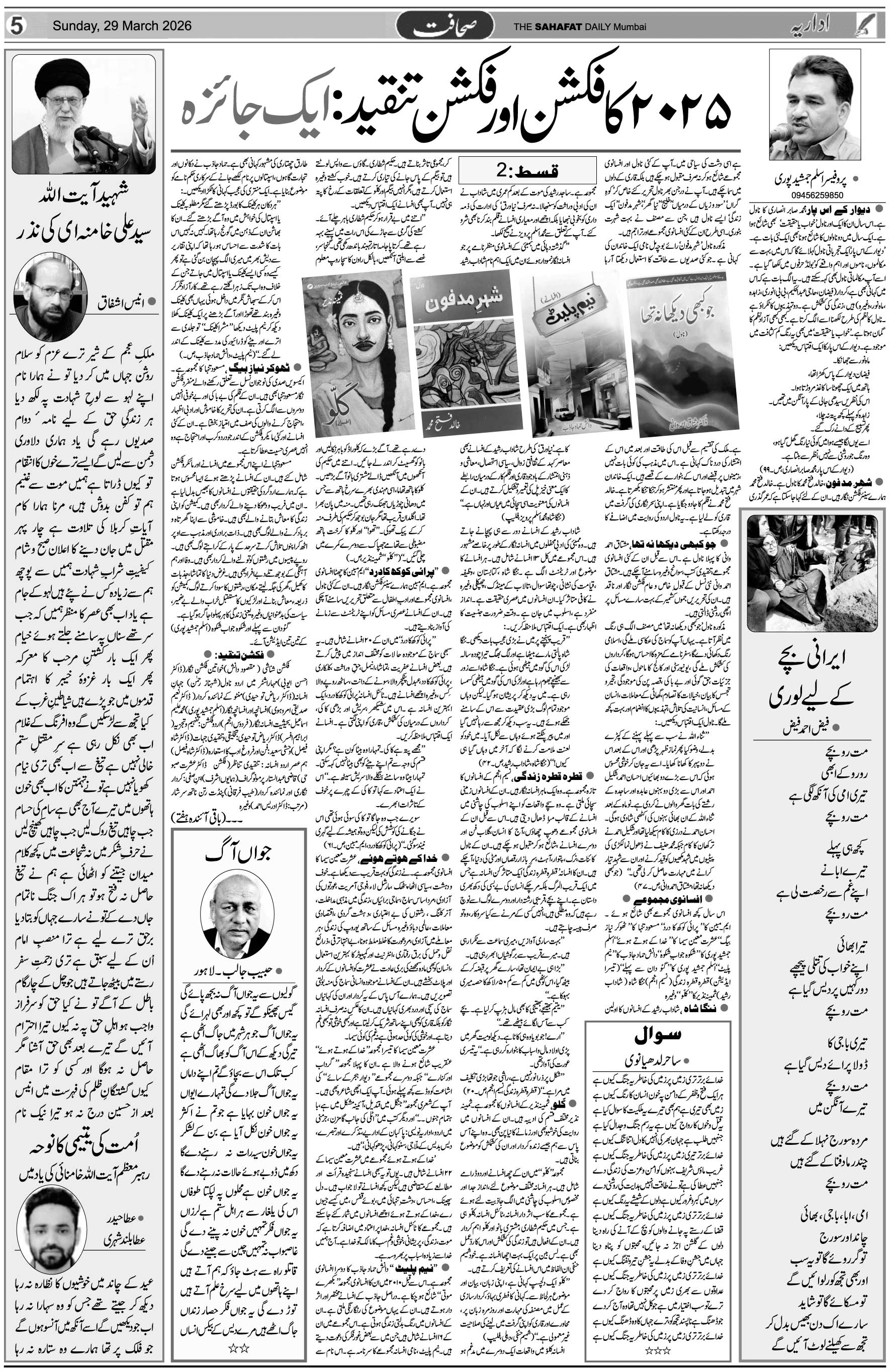 The Sahafat Urdu Daily, Published From Mumbai Maharashtra, India, Hindustan, Epaper Sahafat