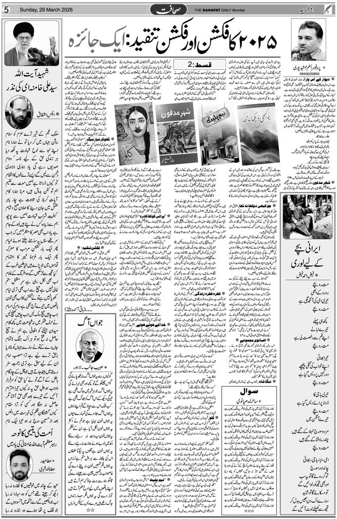 The Sahafat Mumbai, Urdu Newspaper India, Indian Newspapers, Urdu Akhbar, Urdu News Hindustan