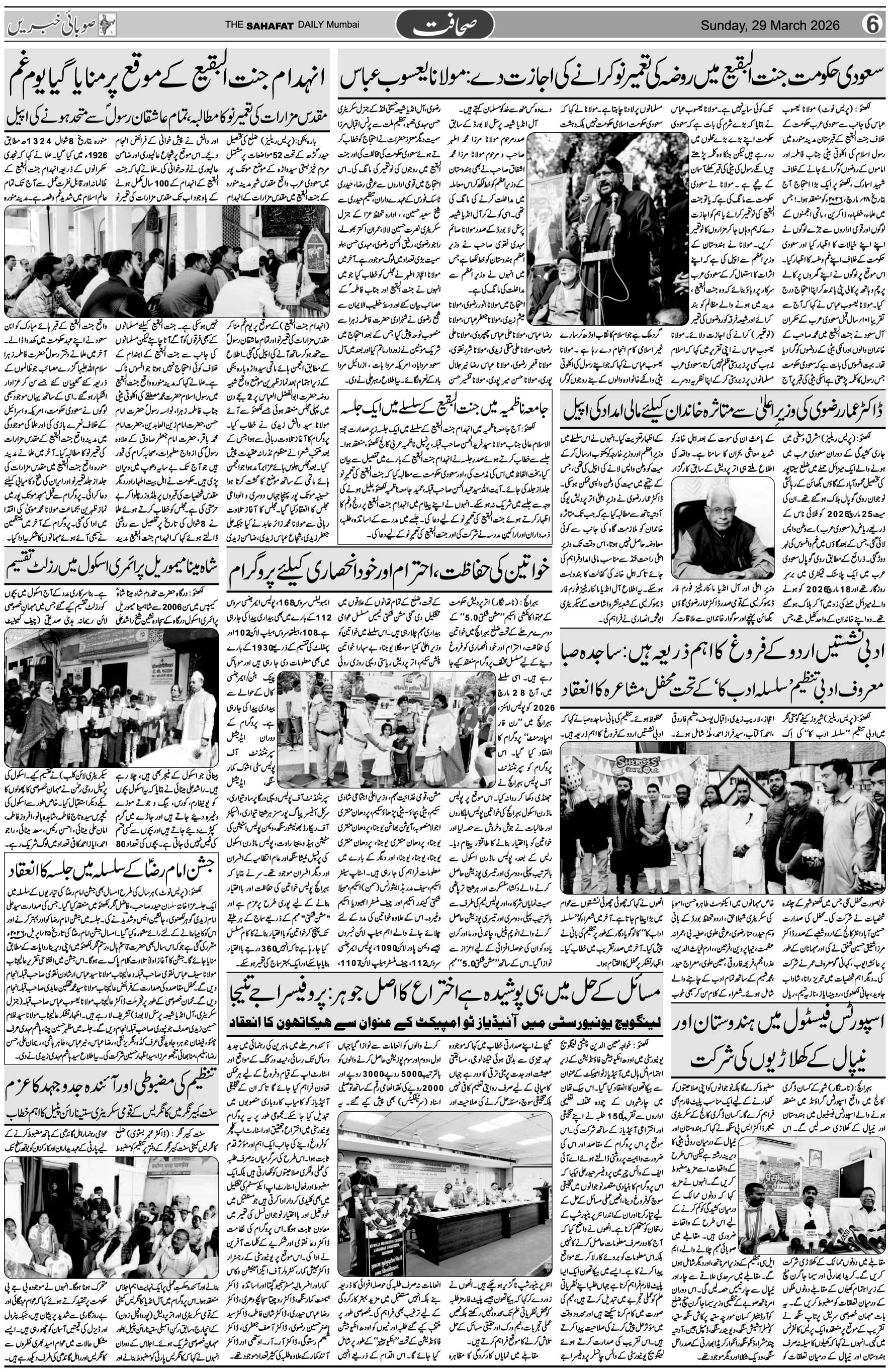 The Sahafat Urdu Daily, Published From Mumbai Maharashtra, India, Hindustan, Epaper Sahafat
