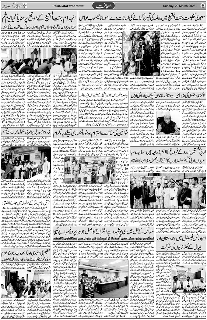 The Sahafat Mumbai, Urdu Newspaper India, Indian Newspapers, Urdu Akhbar, Urdu News Hindustan